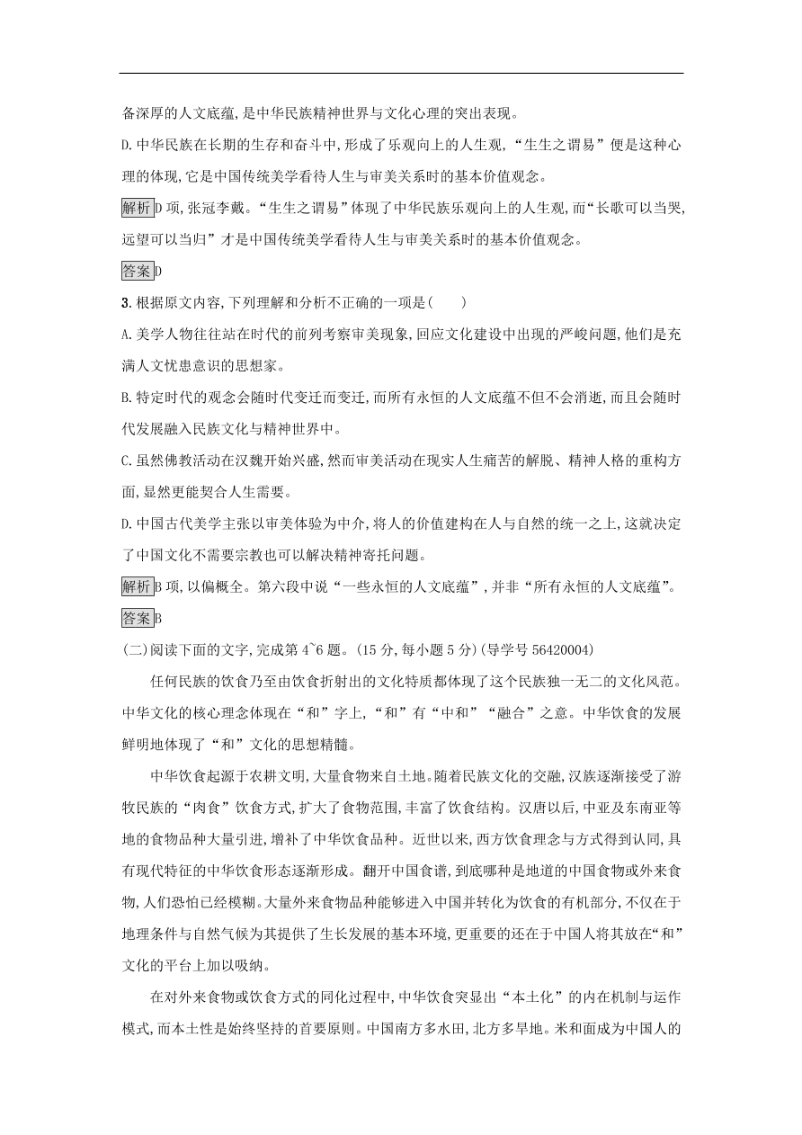 粤教版高中语文必修五第一单元过关检测及答案