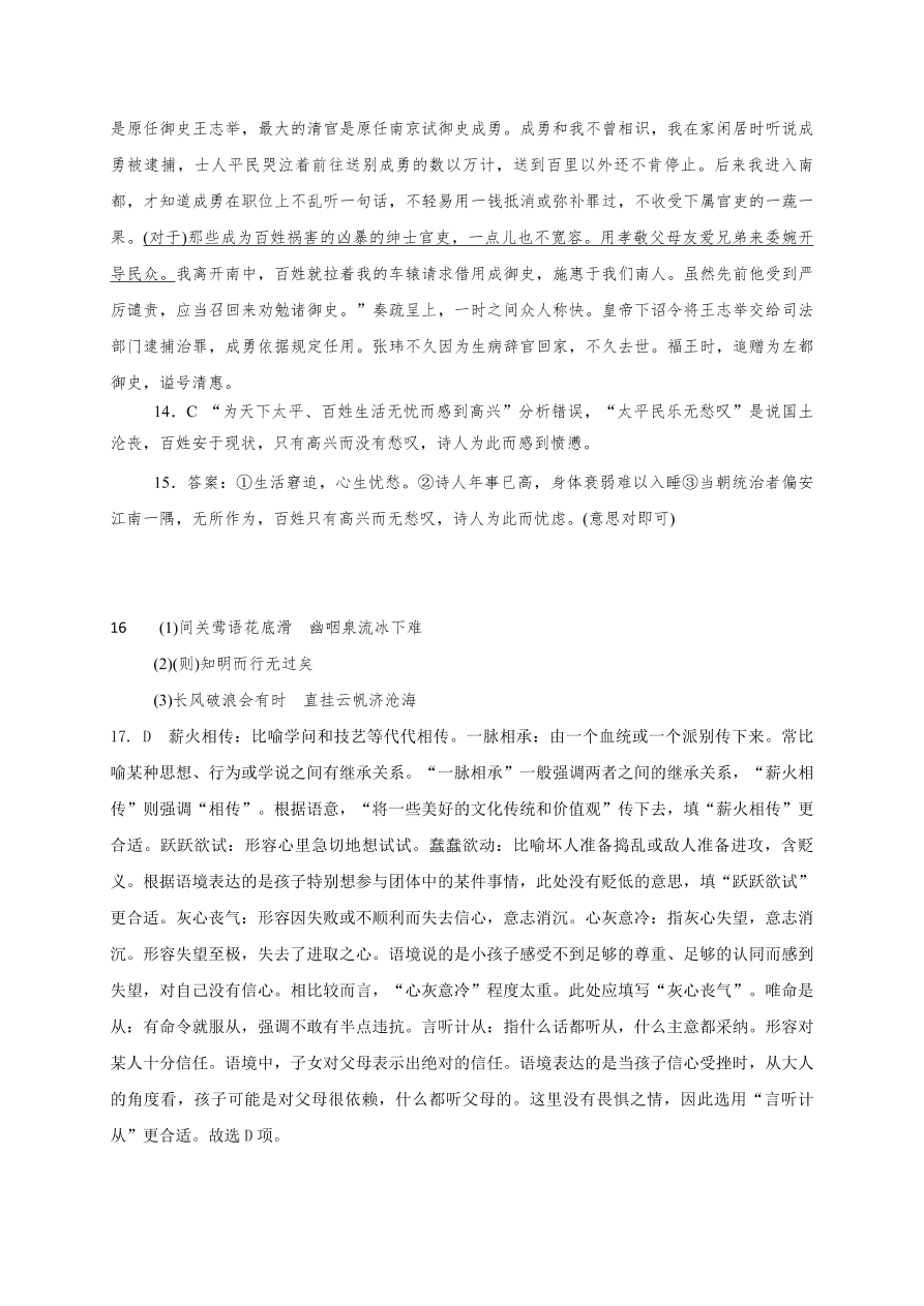 江西省上高二中2021届高三（上）语文第一次月考试卷（含答案）