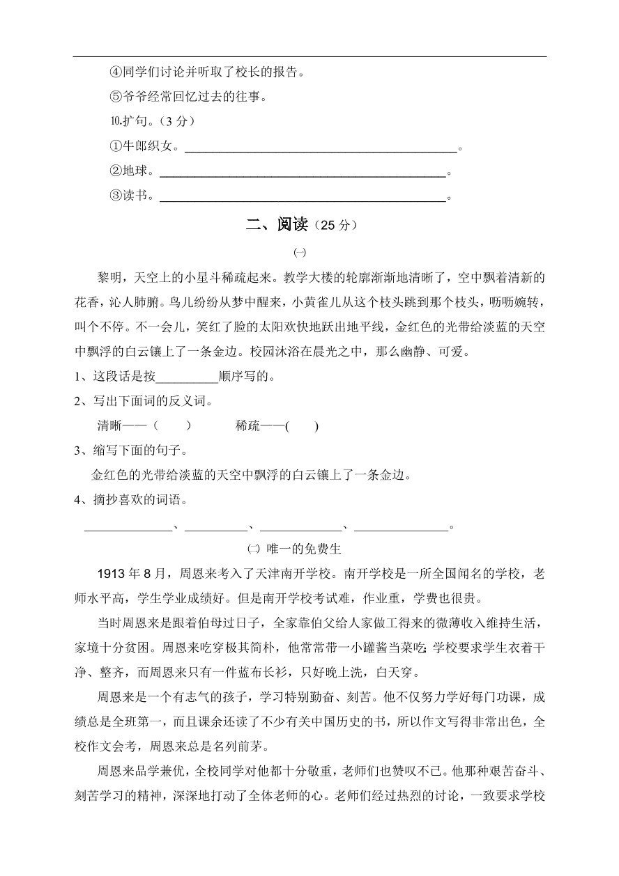 人教版小学六年级语文上册期末第八单元复习测试卷2