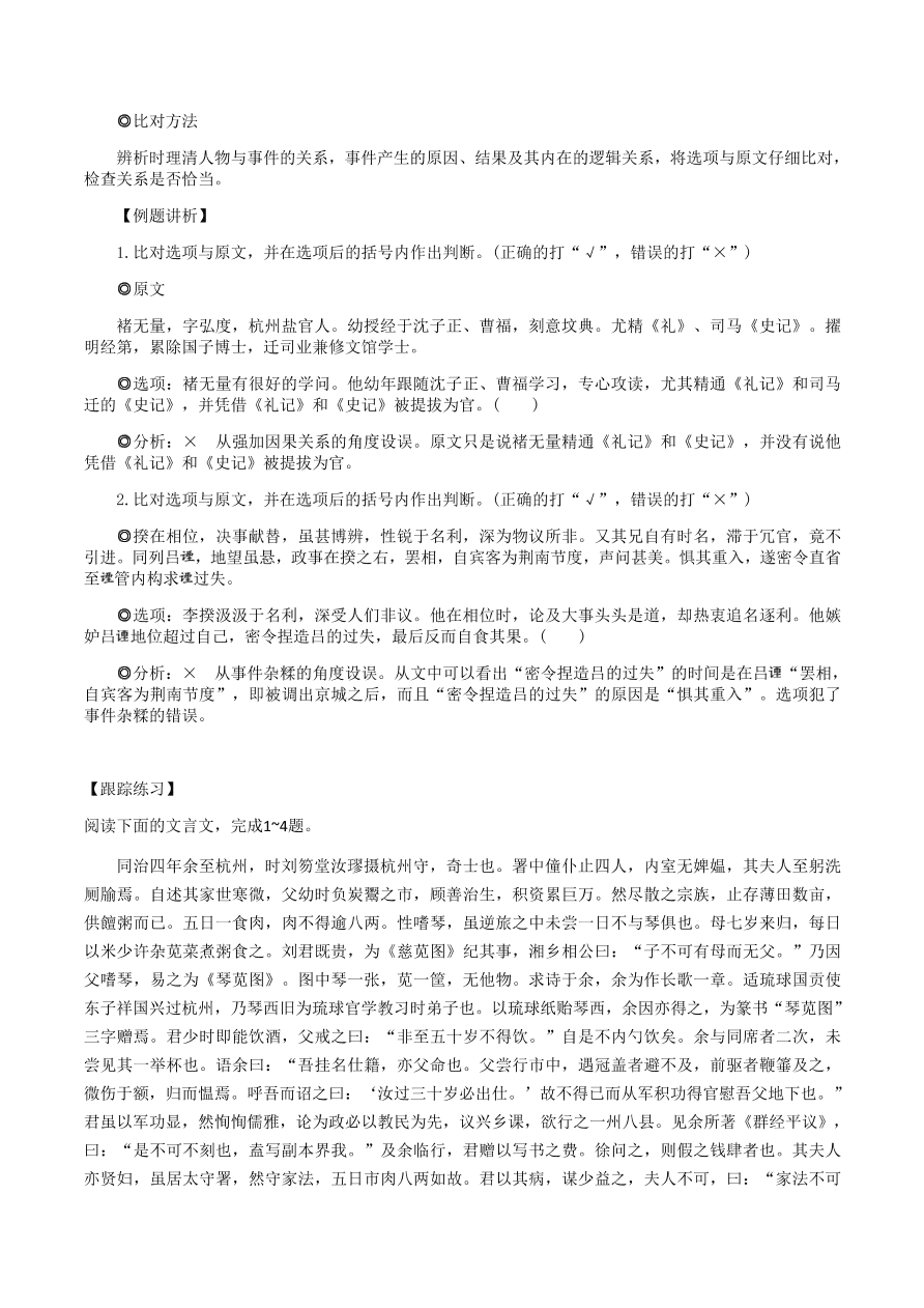 2020-2021年高考文言文解题技巧概括分析题：比对的方法和角度