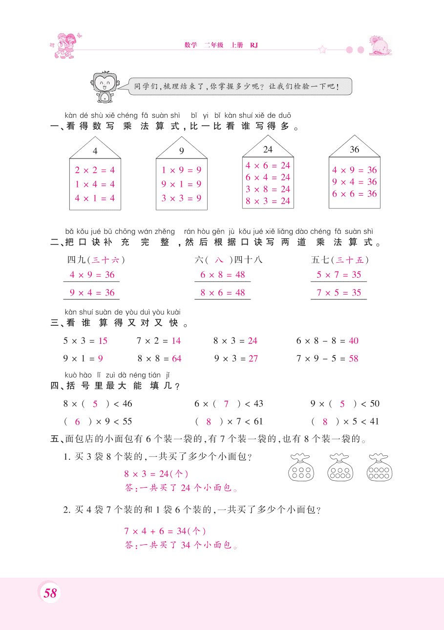 人教版二年级数学上册《表内乘法》整理复习题及答案（PDF）