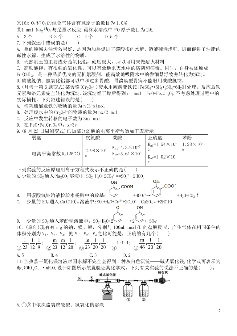 河南省南阳市宛城区2021学年高三化学上学期月考试题