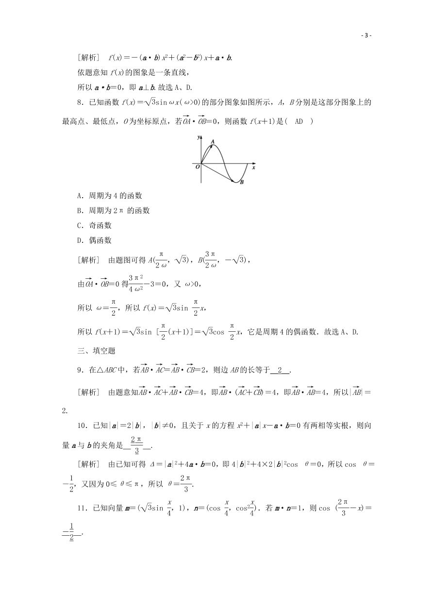 2021版高考数学一轮复习 第四章30平面向量的综合应用 练案（含解析） 