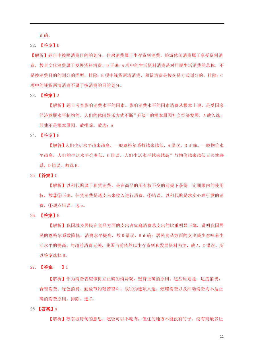 江西省上饶市横峰中学2020-2021学年高一政治上学期第一次月考试题