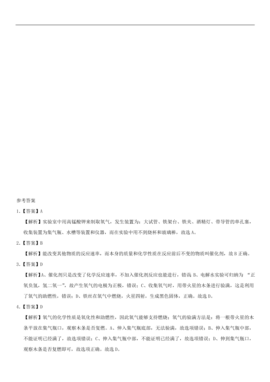 中考化学专题复习练习  氧气的制取练习卷