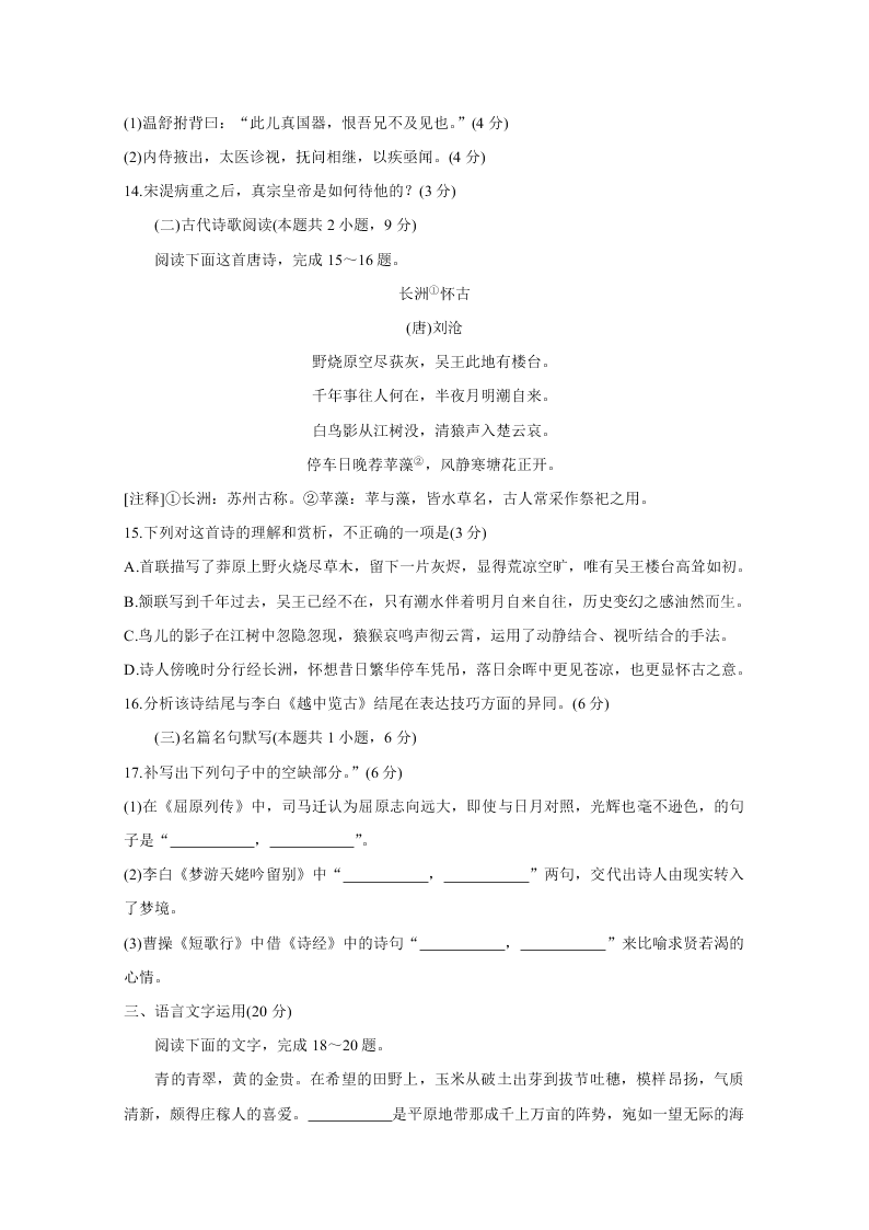 山东省潍坊市五县市2021届高三语文10月联考试题（Word版附答案）