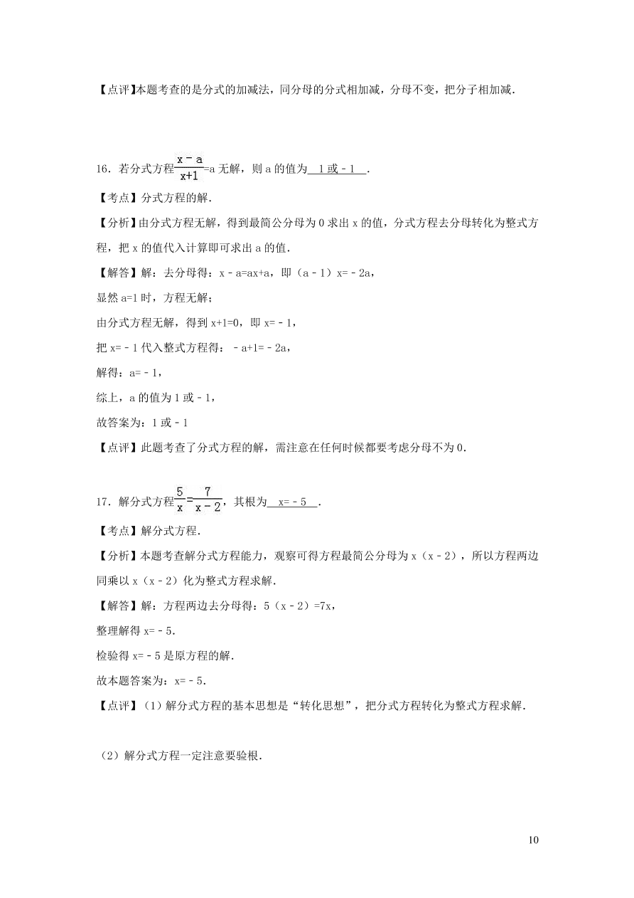 八年级数学上册第1章分式单元综合测试题2（湘教版）