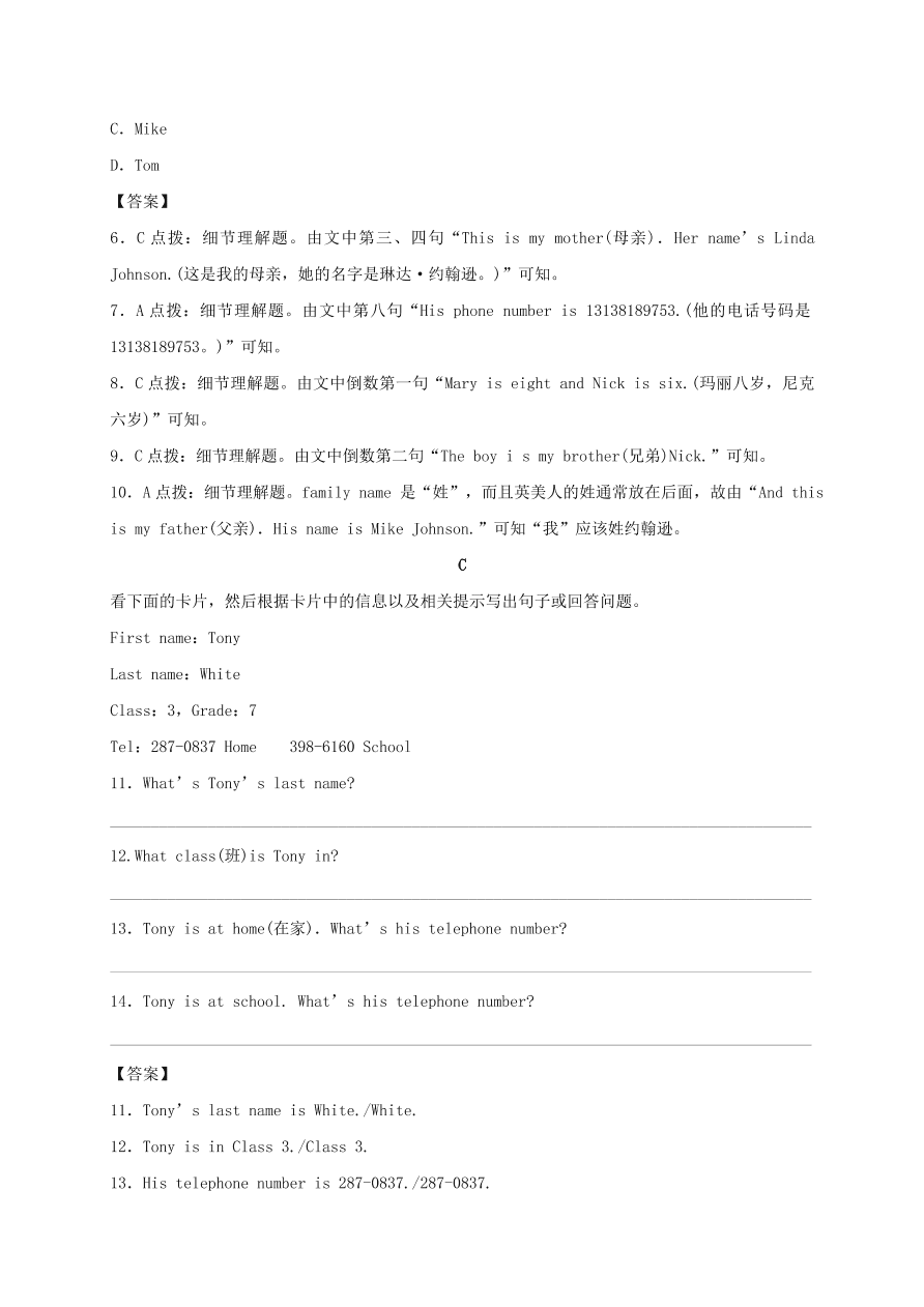 七年级英语上册Unit 1 My name’s Gina单元测试卷（附解析人教新目标版）