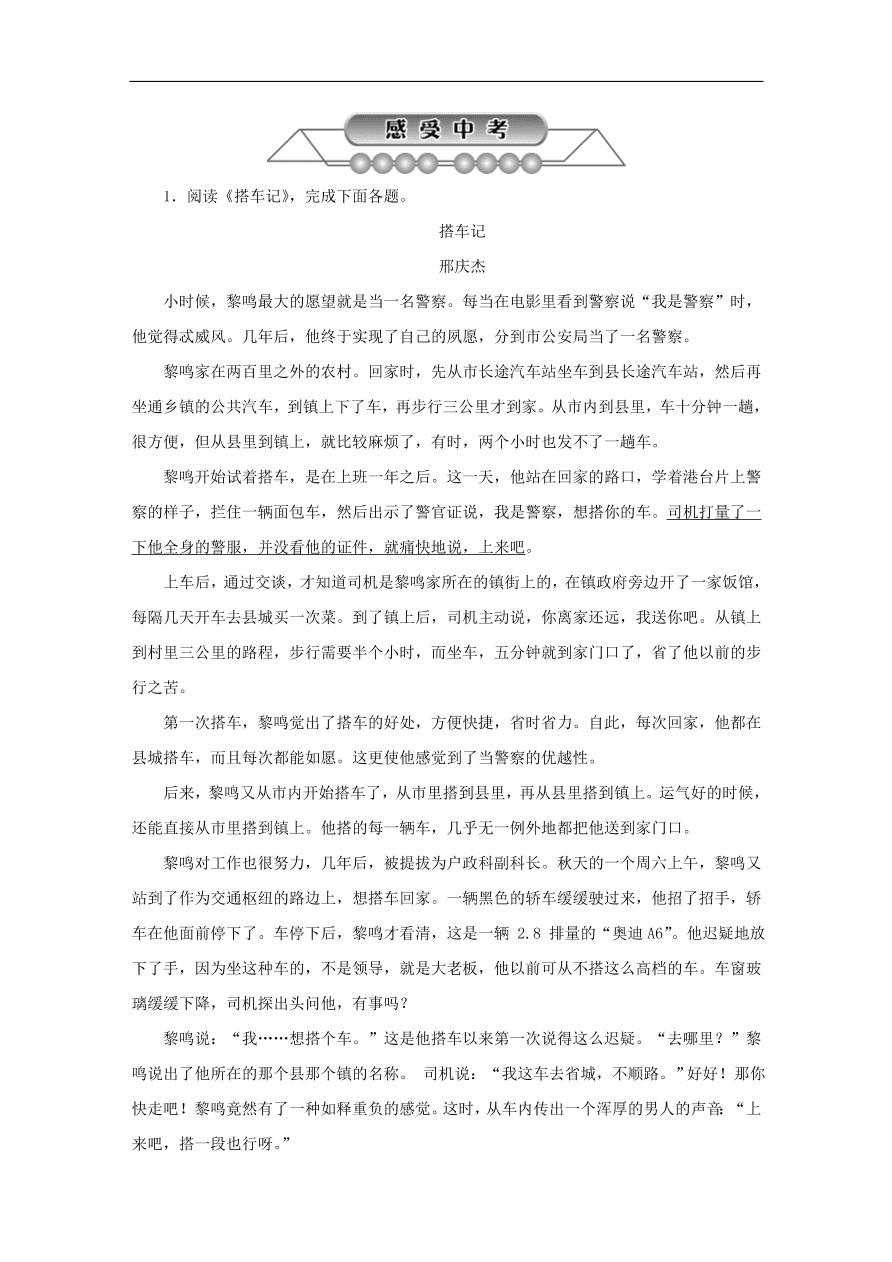 中考语文复习第二篇现代文阅读第一节文学作品阅读小说散文阅读讲解