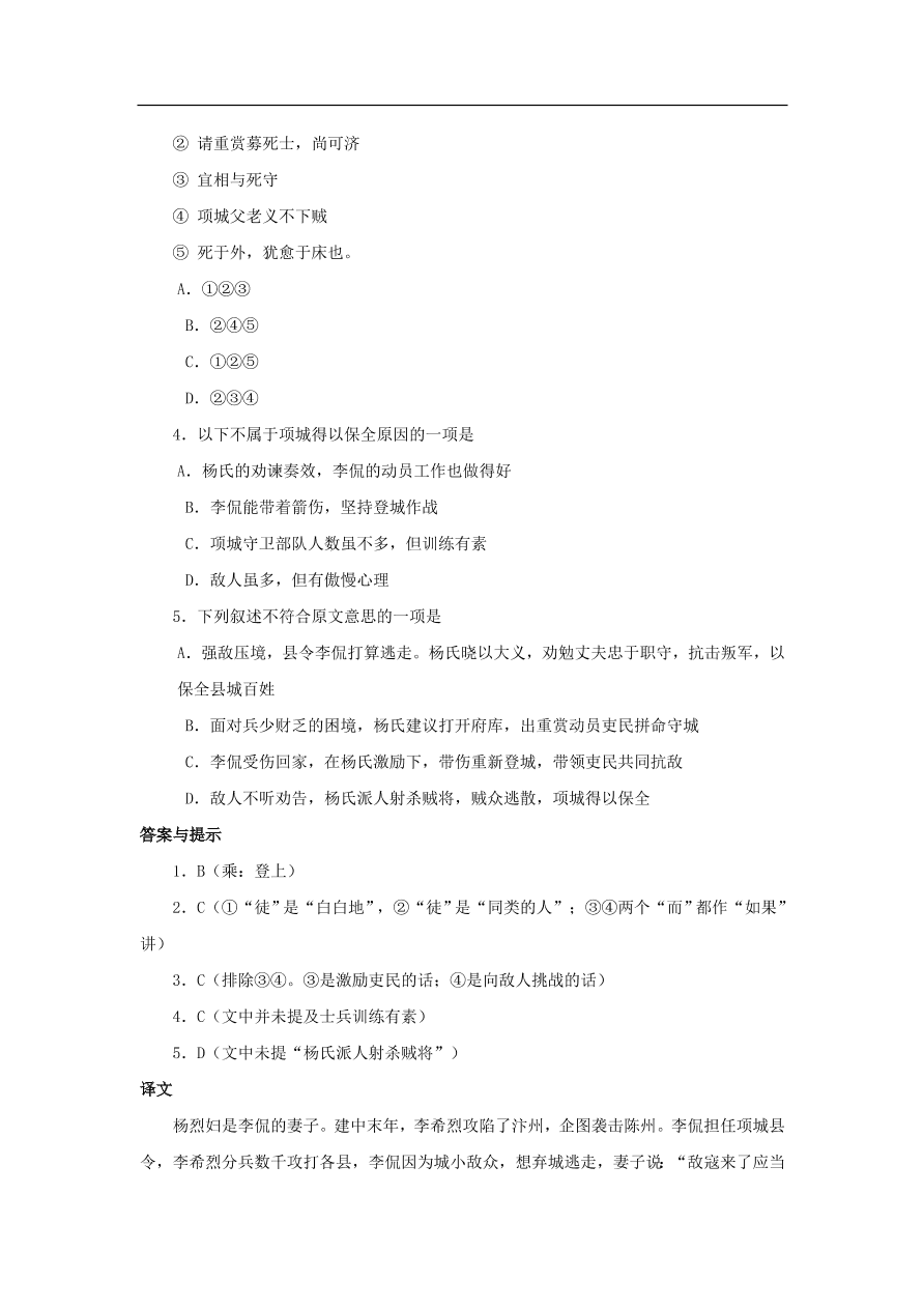 中考语文文言人物传记押题训练杨烈妇新唐书课外文言文练习（含答案）