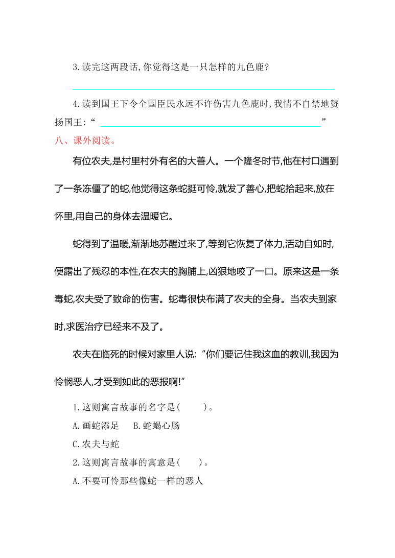 人教版二年级语文上册第六单元测试卷及答案