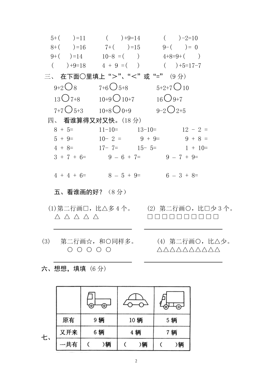 人教版小学数学一年级上册期末水平测试题(3)