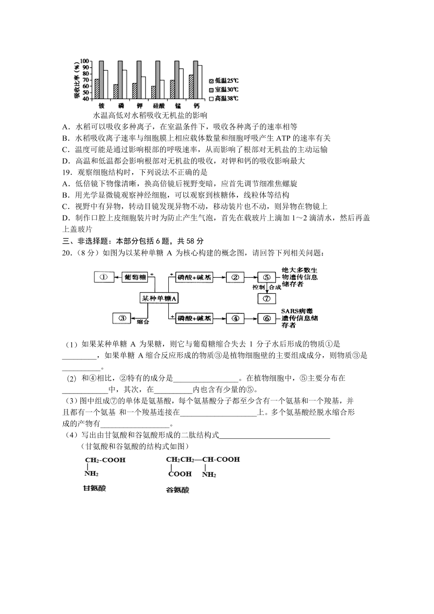 江苏省启东市2020-2021高一生物上学期期中试题（Word版附答案）