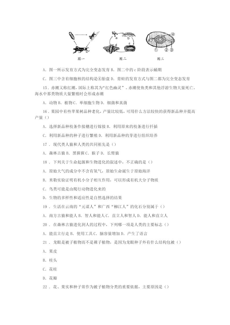 2019-2020年度西宁市八年级下学期第二次月考生物试题(II)卷