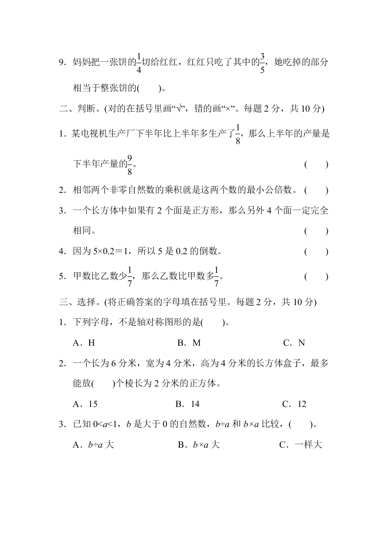 五年级下册数学试题 - 期末复习冲刺卷 仿真模拟卷（一）冀教版 有答案