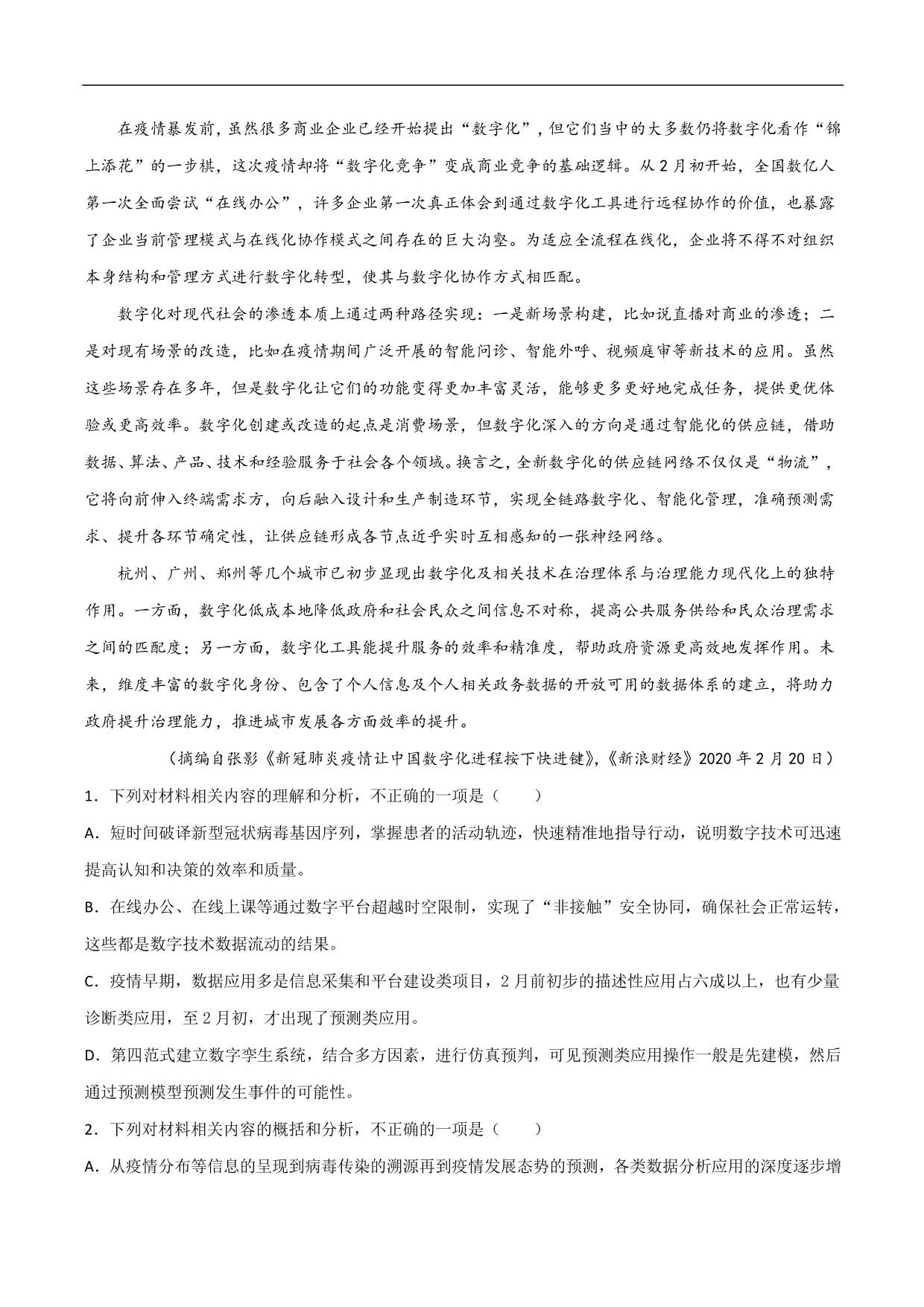 2020-2021年高考语文精选考点突破训练：实用类文本阅读（含解析）