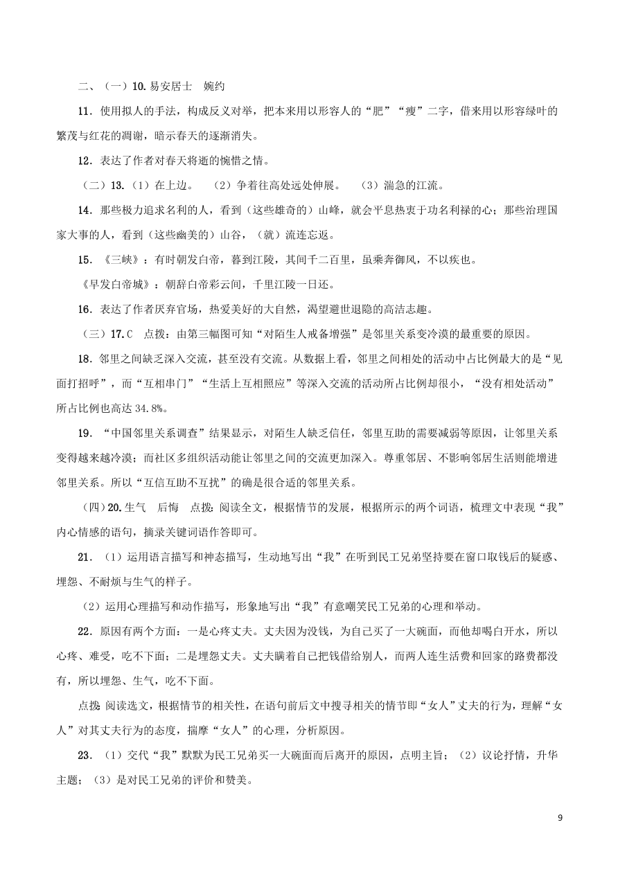 2020-2021部编八年级语文上册期末综合测试卷（附解析）