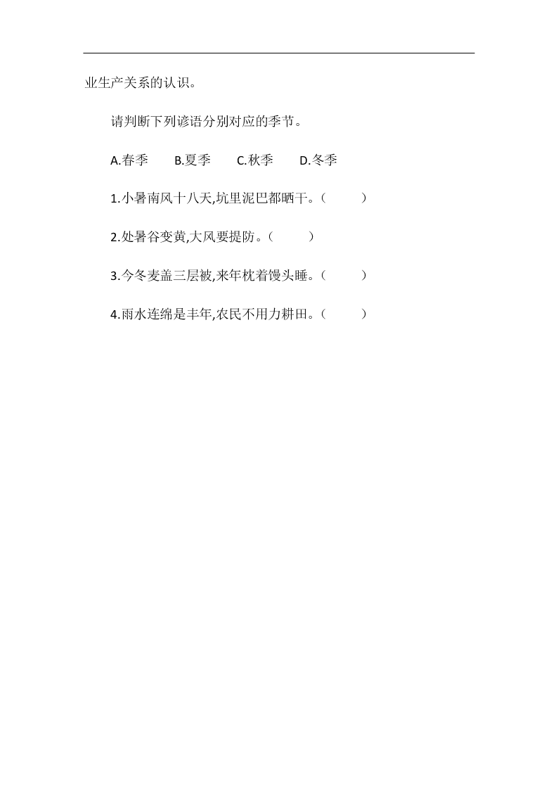 部编版六年级语文上册夏天里的成长随堂练习题