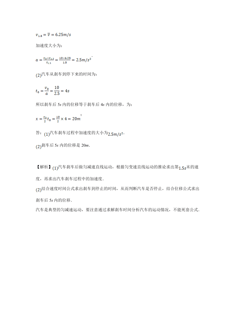 河北张家口宣化第一中学2020-2021学年高一（上）物理第一次月考试题（含解析）