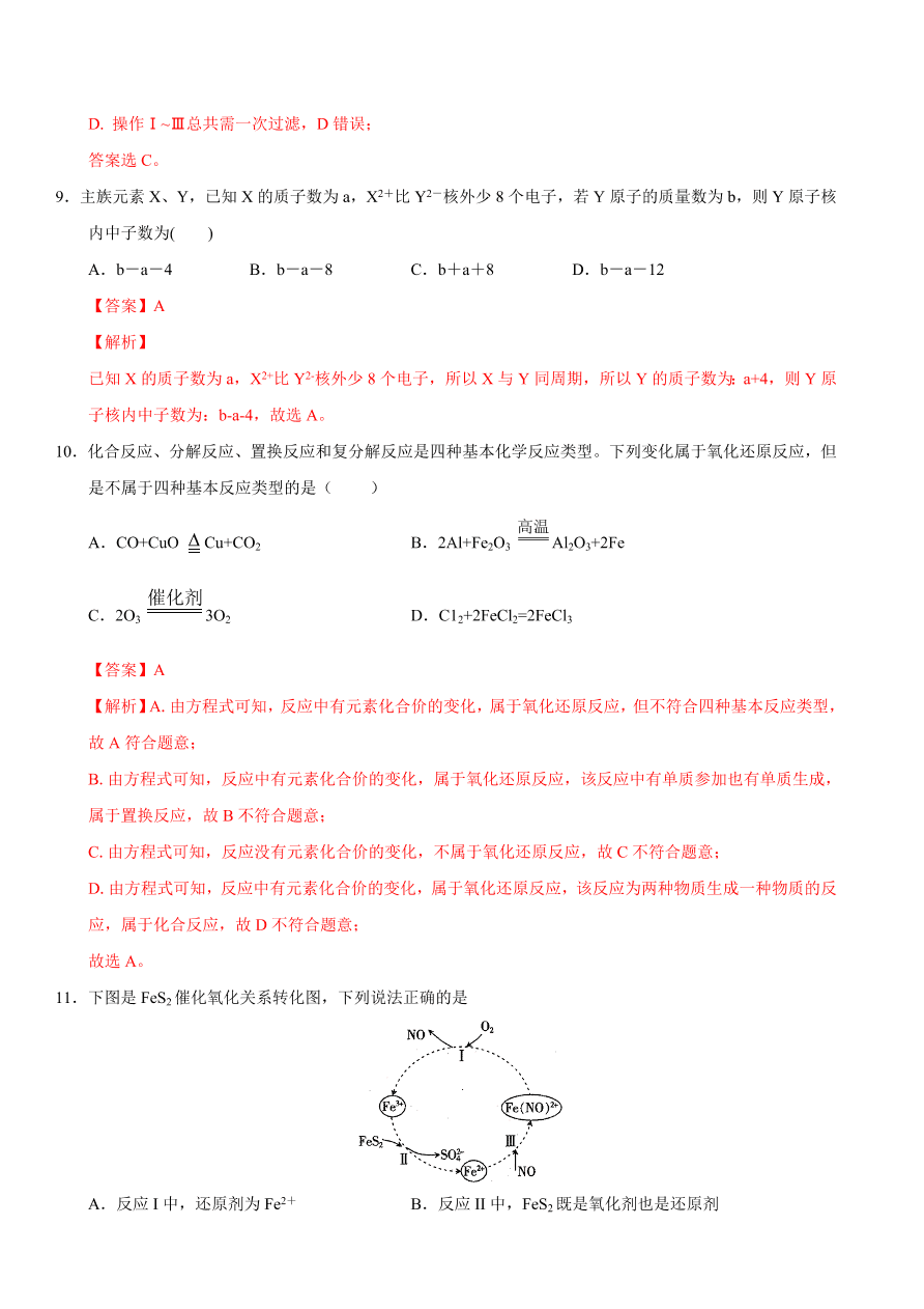 2020-2021学年苏教版高一化学上学期期中测试卷02