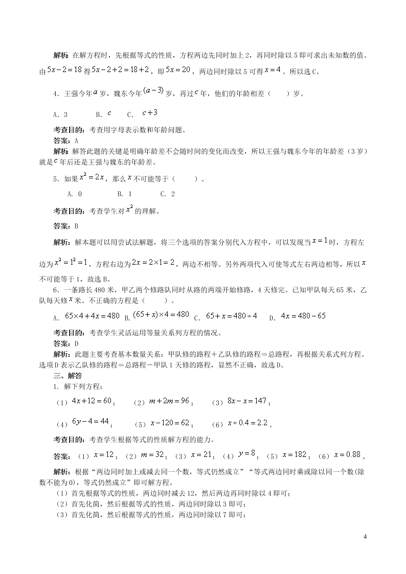 五年级数学上册5简易方程同步试题（附答案新人教版）