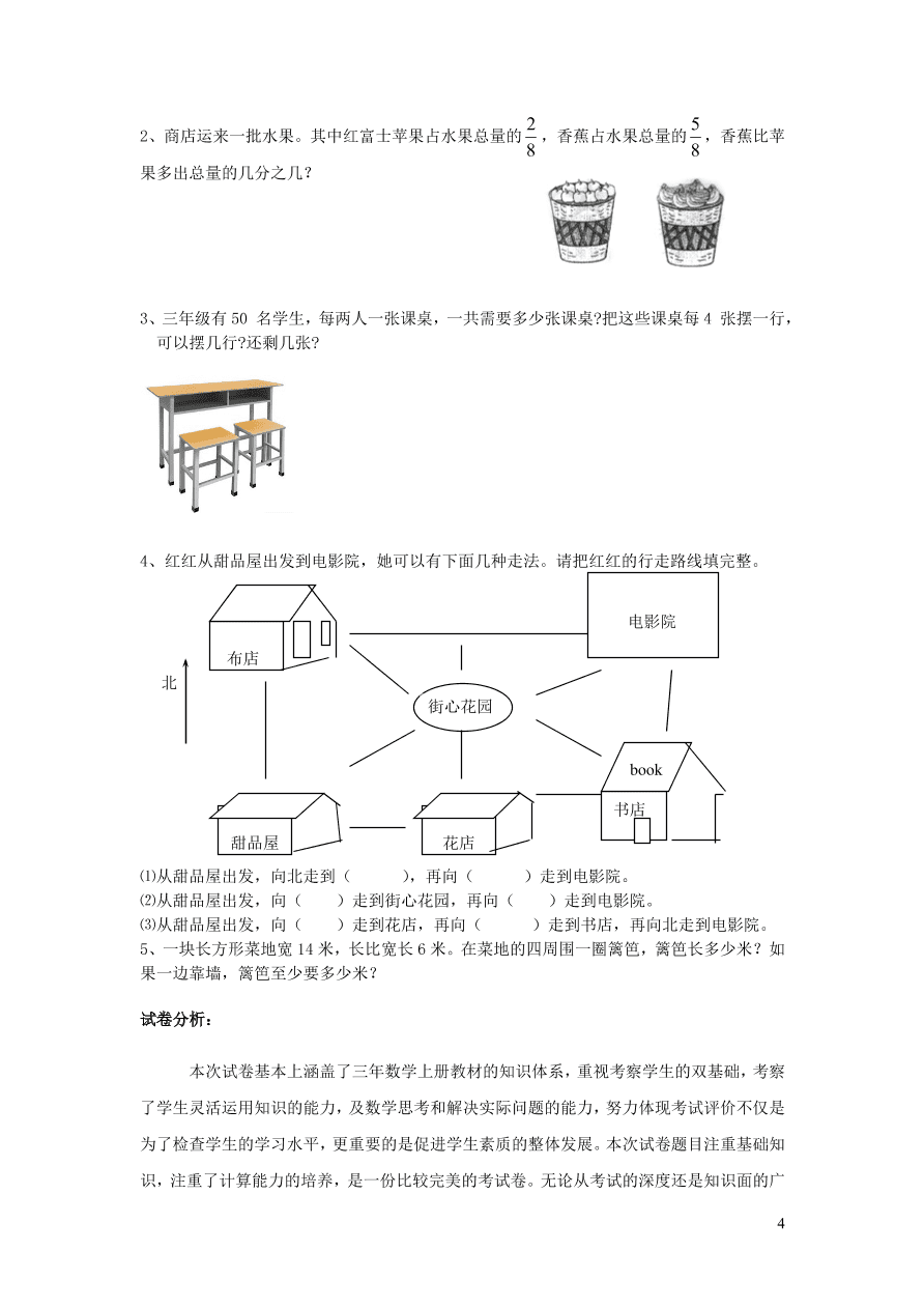 西师大版三年级数学上学期期末测试卷B（附答案）