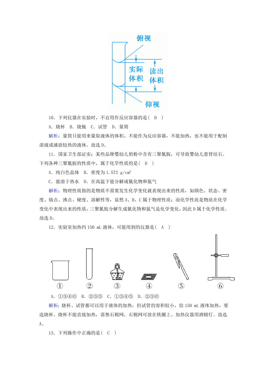 人教版九年级化学上册第一单元《走进化学世界》评估测试卷及答案第一单元评估测试卷