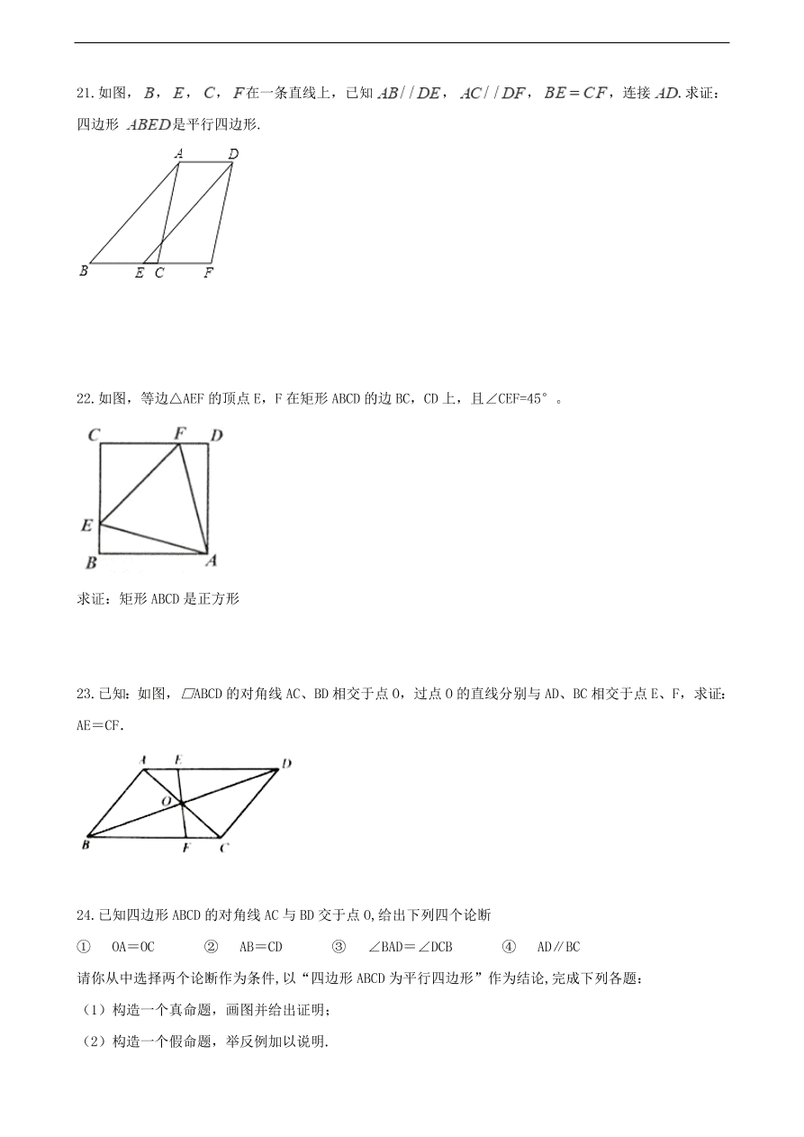 中考数学专题复习卷：四边形（含解析）