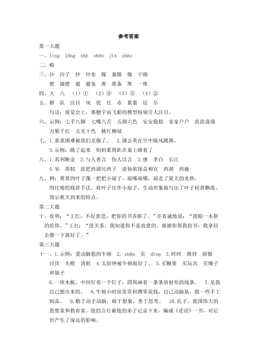 部编版三年级语文上学期期末测试卷8（附答案）