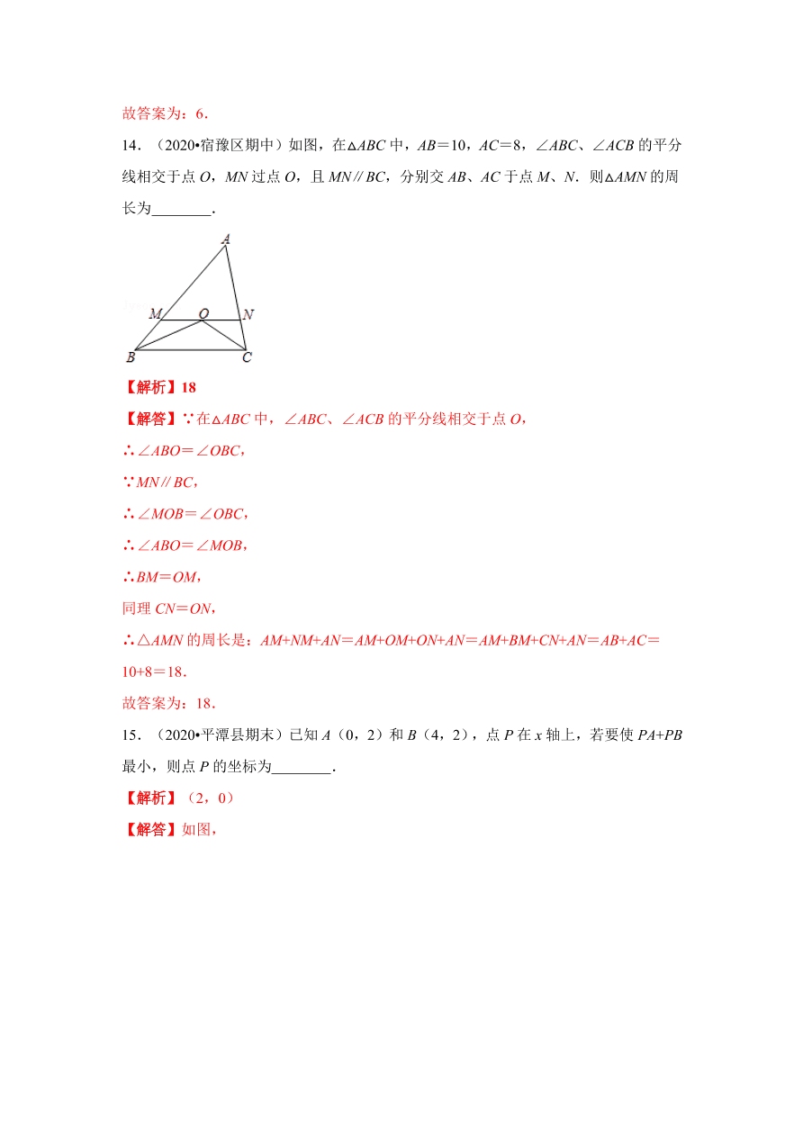 2020-2021学年初二数学第十三章 轴对称（基础过关卷）