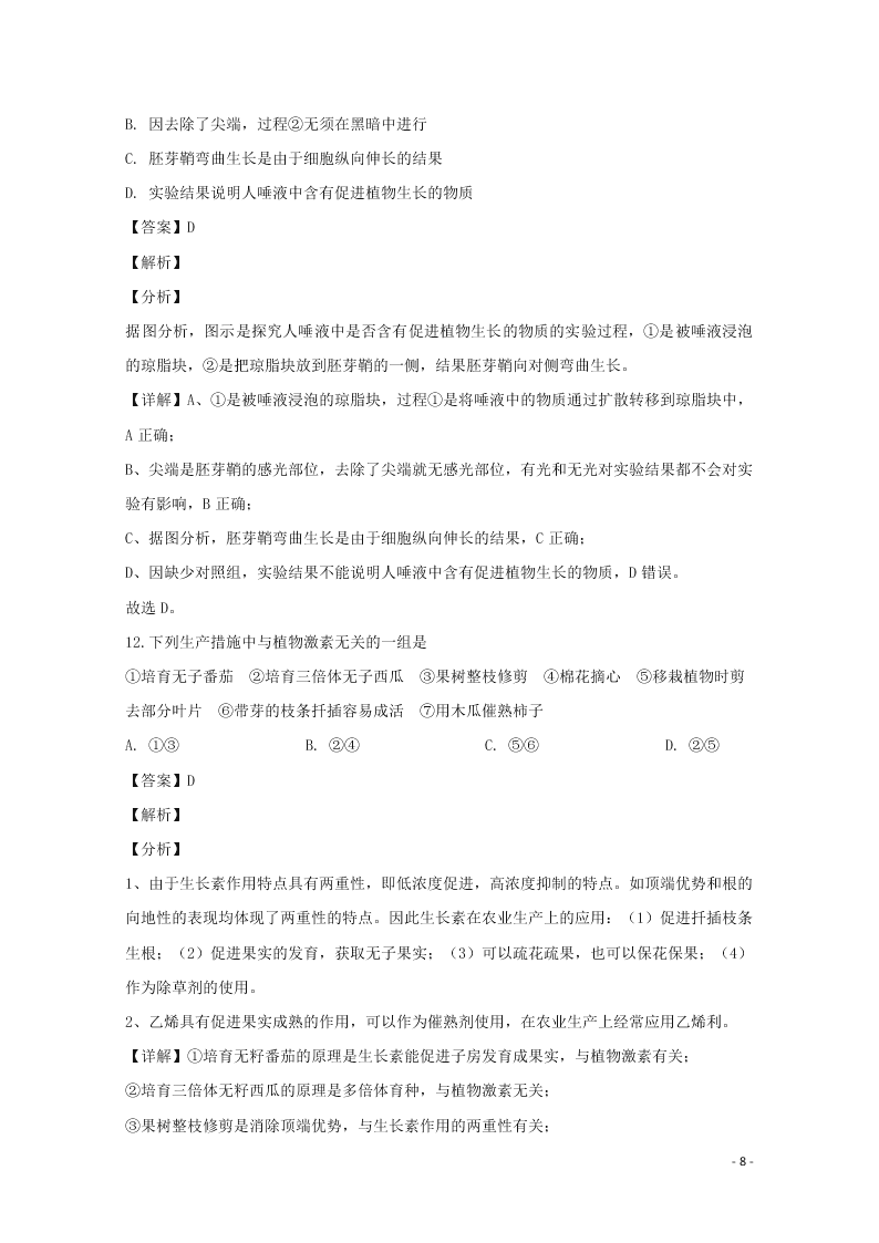 黑龙江省大庆市铁人中学2020学年高二生物上学期期末考试试题（含解析）