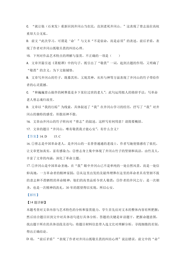 北京市首都师大附中2020-2021高二语文上学期第一次月考试题（Word版附解析）