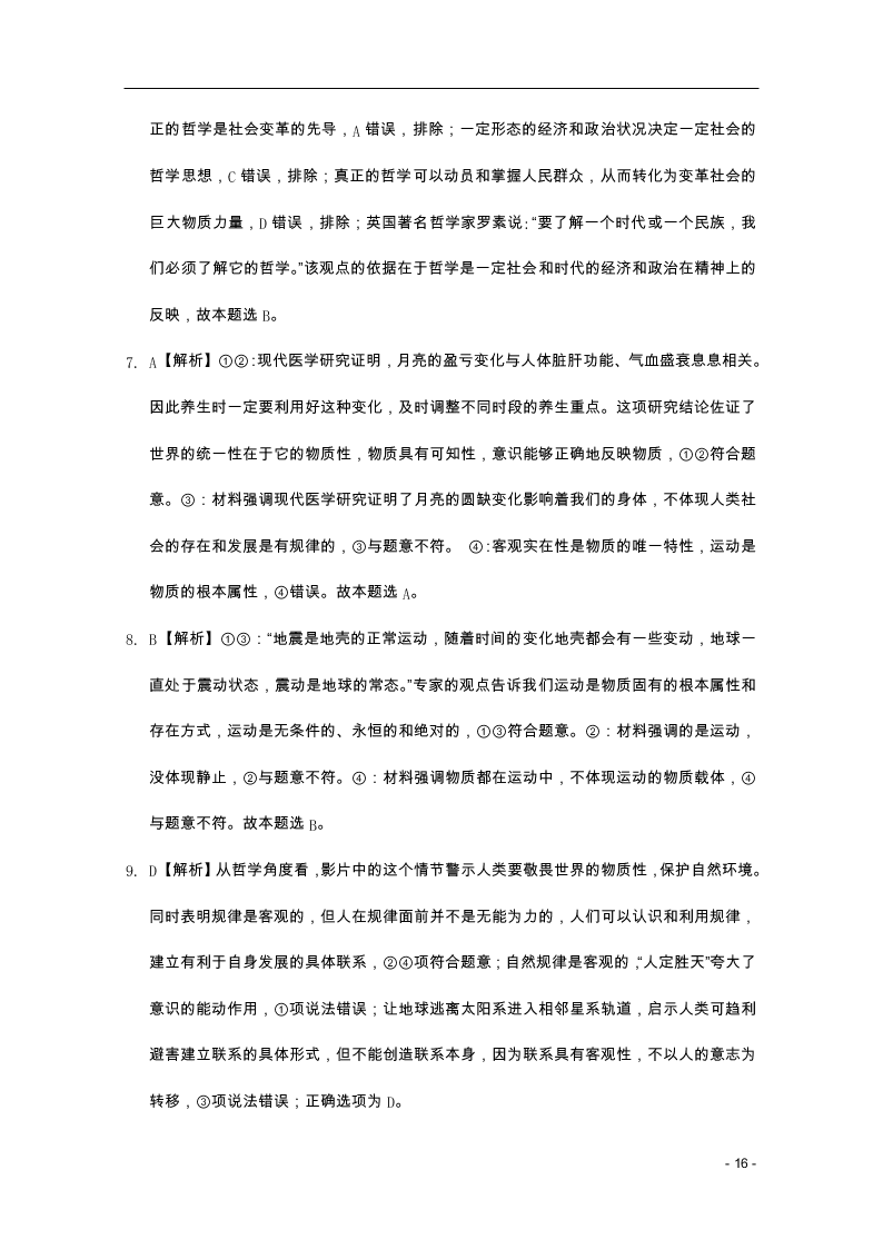 广西南宁市第三中学2020-2021学年高二政治上学期月考试题（含答案）