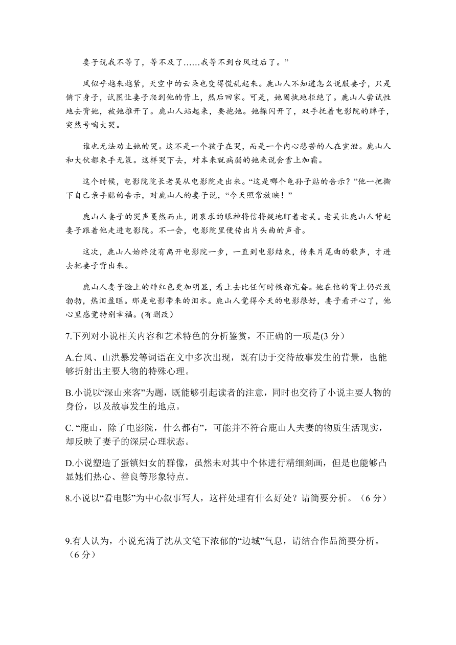 安徽省合肥2020-2021高二语文上学期期中考试试卷（Word版附答案）