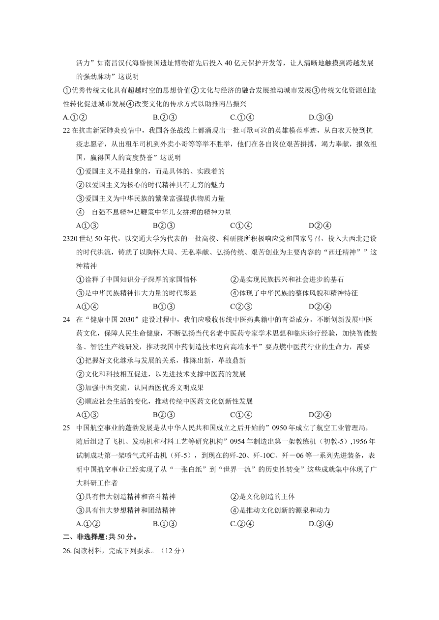 江西省九江五校2020-2021高二政治上学期期中联考试卷（Word版附答案）