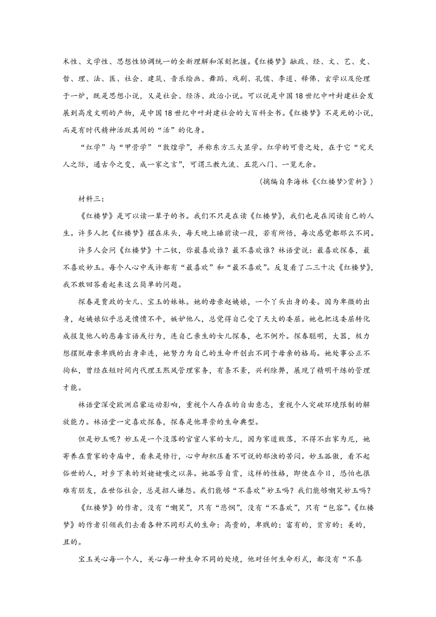 河北省邢台市2020-2021高二语文上学期期中试题（Word版附解析）