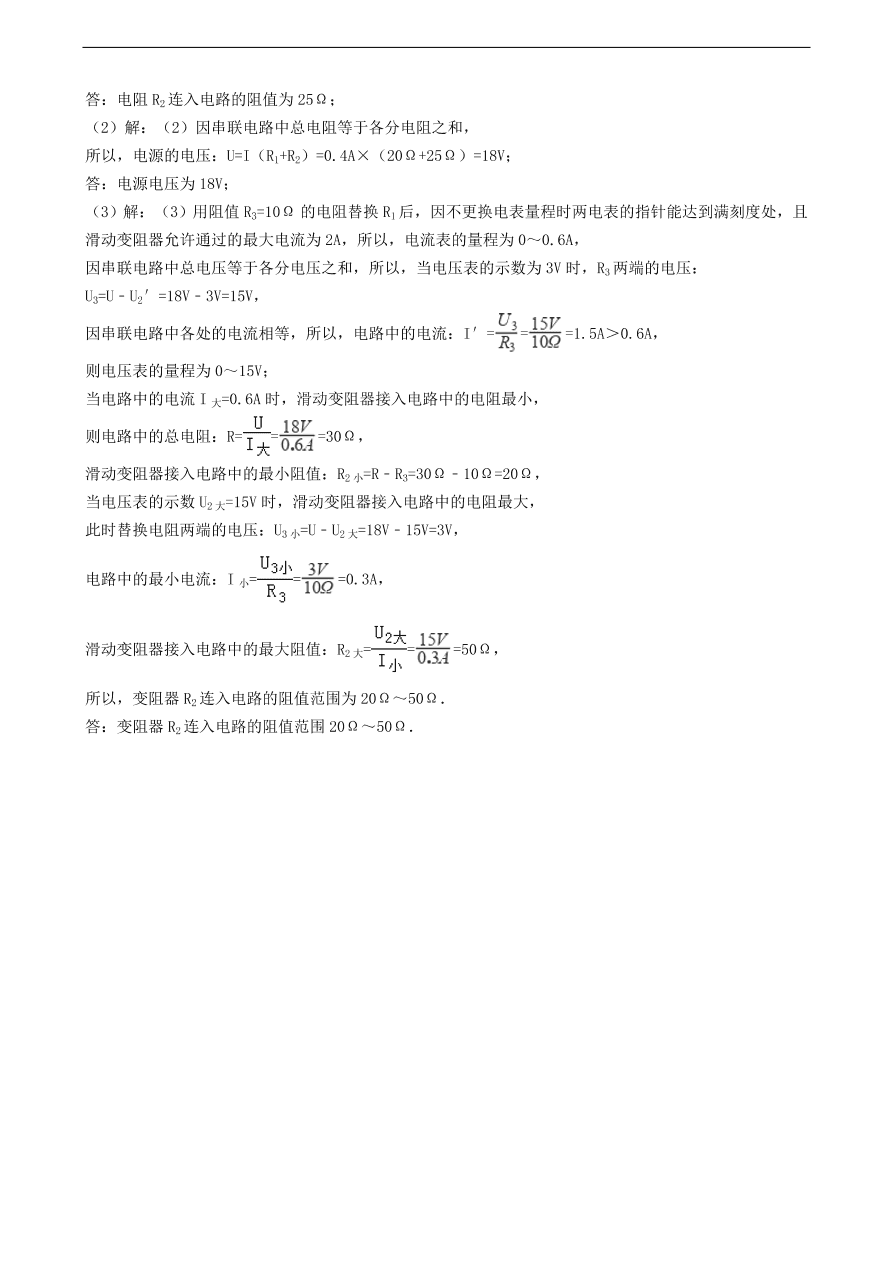 新版教科版 九年级物理上册5.3等效电路练习题（含答案解析）