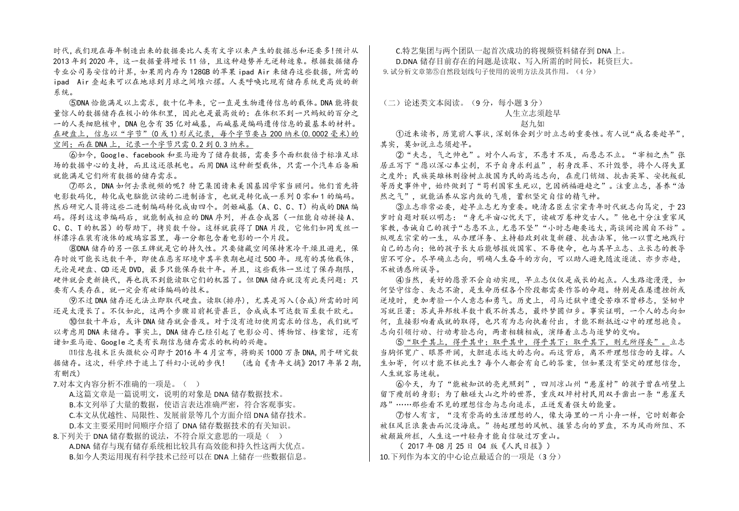 九年级语文下册第三次月考试题及答案