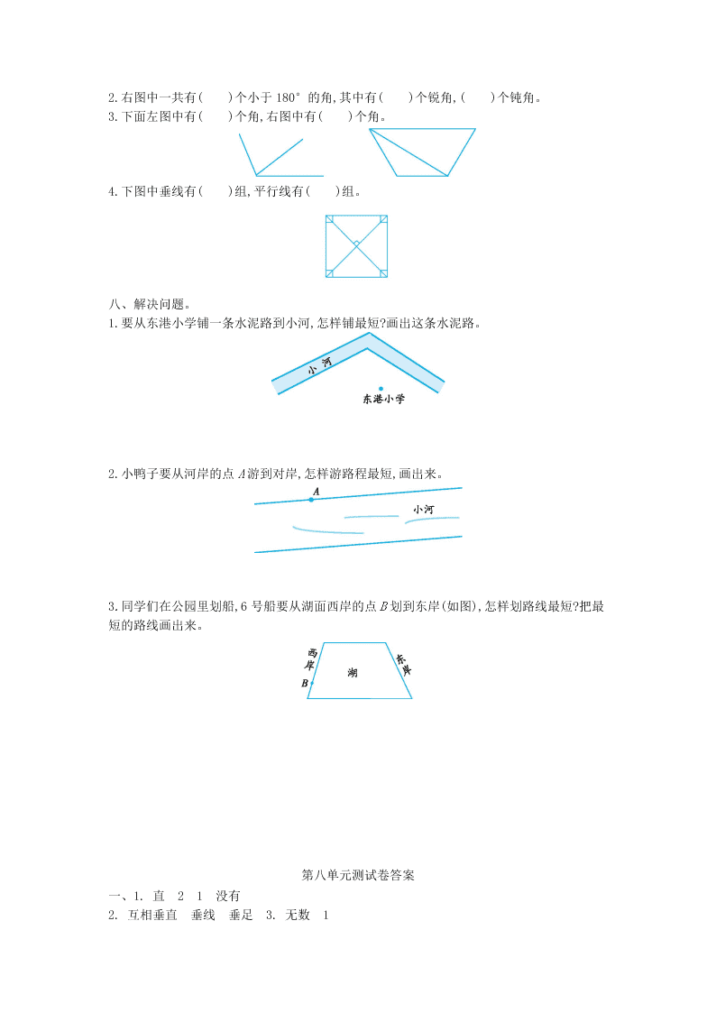 四年级数学上册八垂线与平行线单元综合测试卷（附答案苏教版）