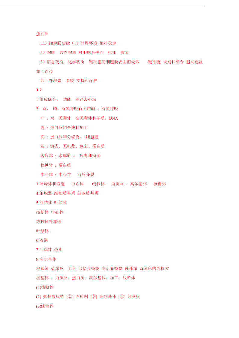 2020-2021年高考生物一轮复习知识点练习第03章 细胞的基本结构（必修1）