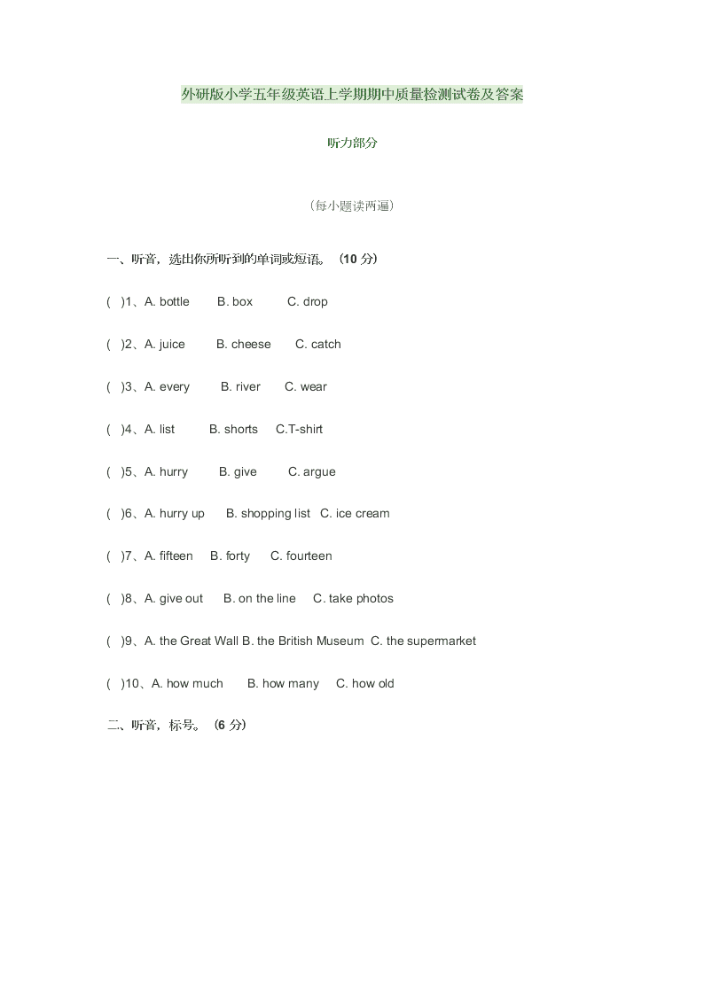 外研版小学五年级英语上学期期中质量检测试卷及答案