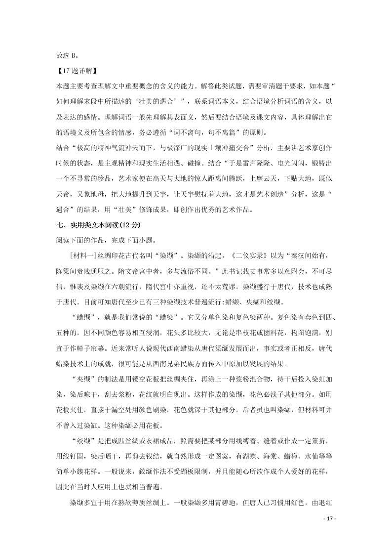 江苏省南京市盐城市2020届高三语文上学期第一次模拟考试试题（含解析）