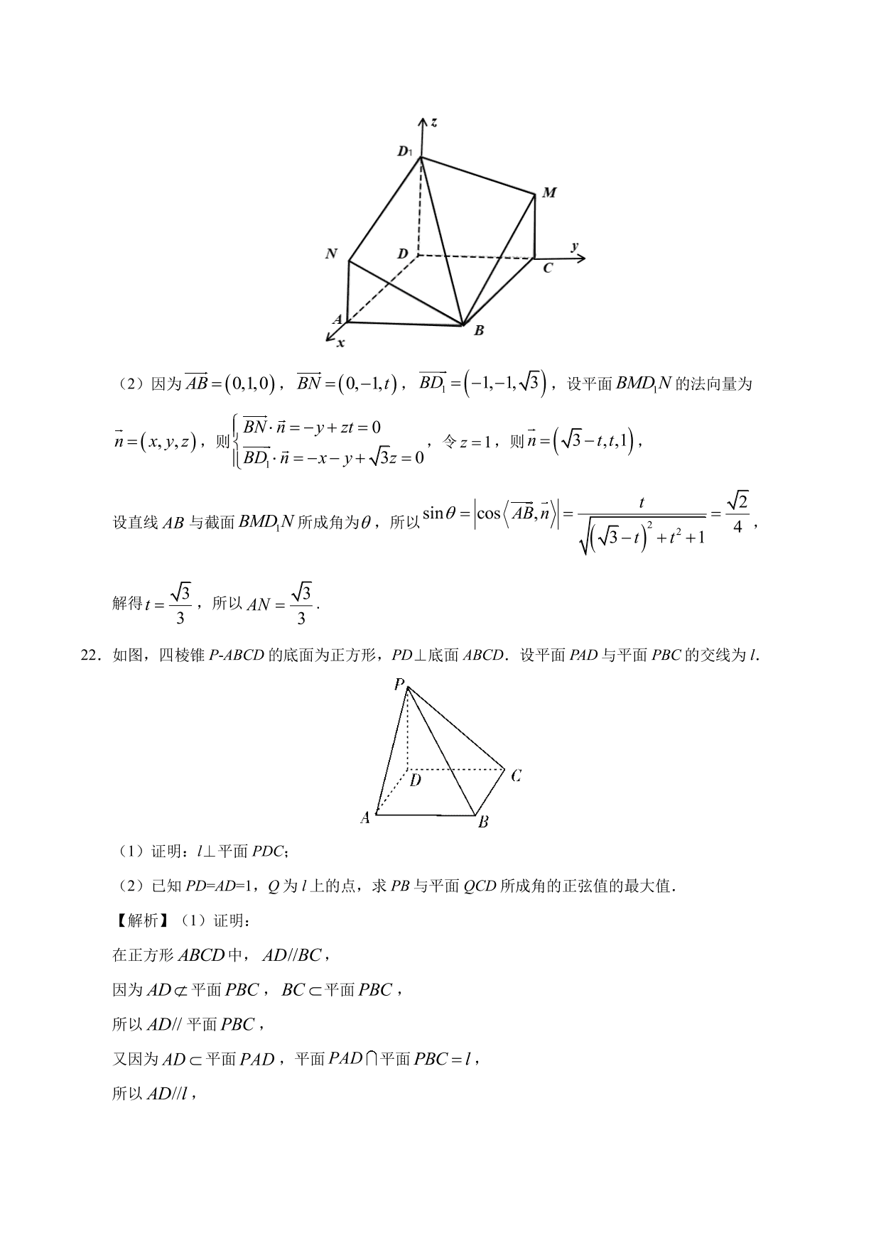 2020-2021 学年高二数学上册同步练习：运用立体几何中的向量方法解决距离与角度问题