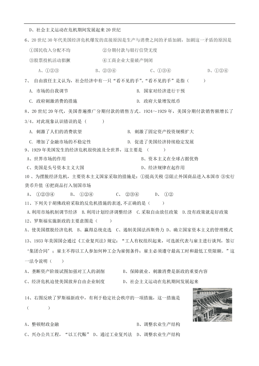 新人教版高中历史必修2 第六单元 世界资本主义经济的调整单元测试2（含答案）