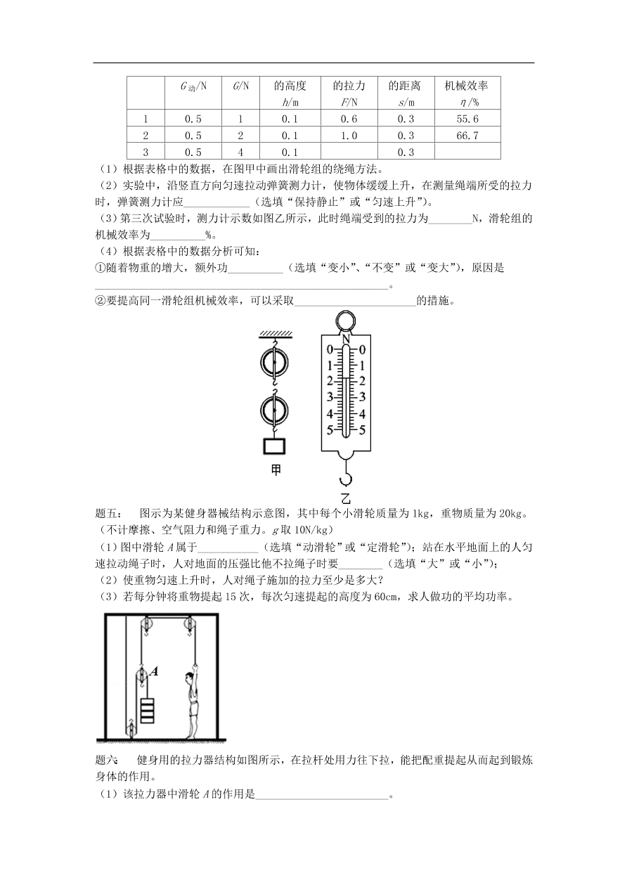 九年级中考物理重点知识点专项练习——功与滑轮组