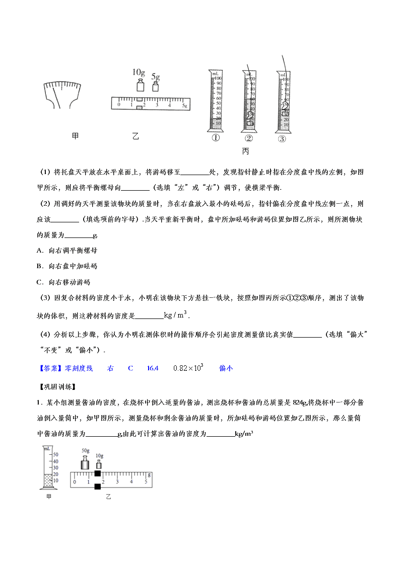 2020人教版初二物理重点知识专题训练：质量与密度
