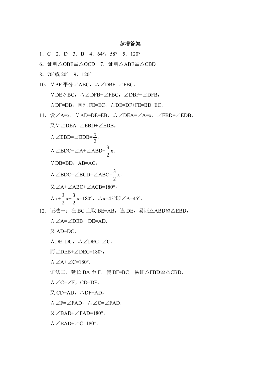 七年级数学下册《5.3探索轴对称的性质》同步练习及答案3