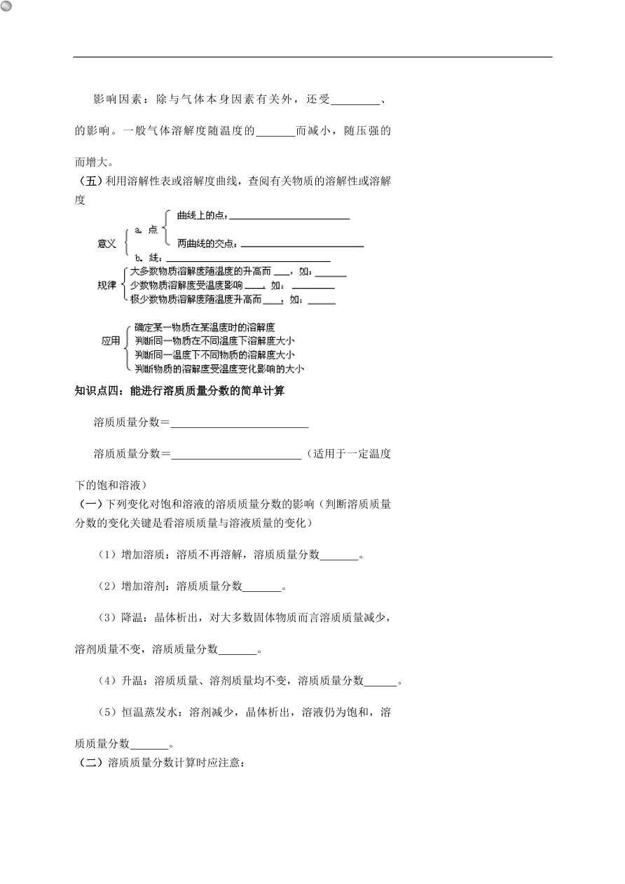 中考化学专题复习二  水与常见的溶液练习