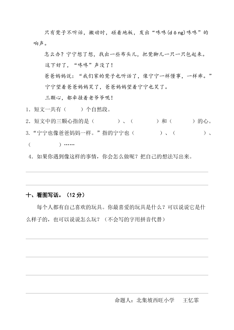 二年级上册语文试题-第六单元检测题 