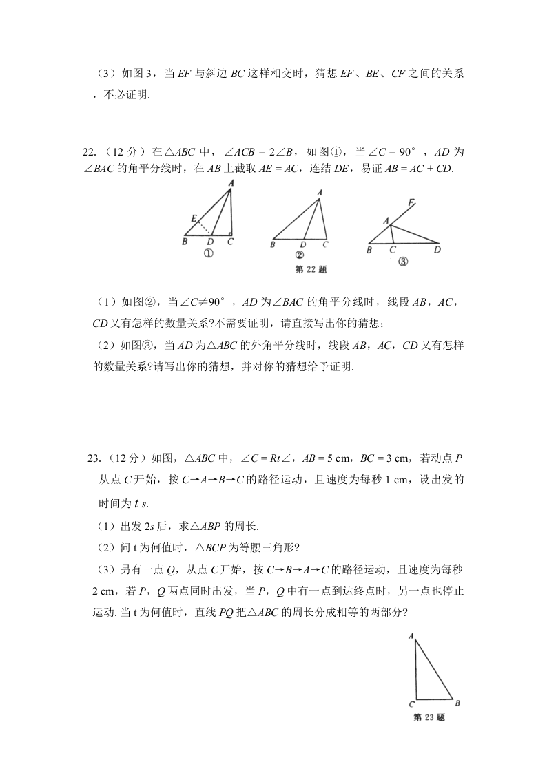 2021浙江省温州市八年级（上）数学月考试卷（含答案）